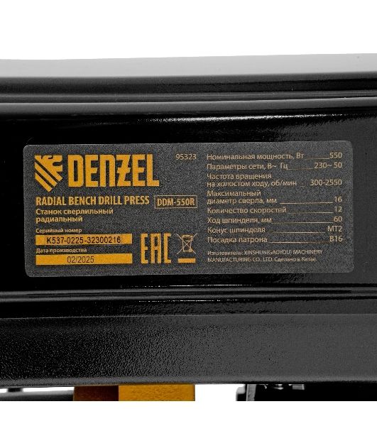 Станок сверлильный радиальный Denzel DDM-550R, 550 Вт, 16 мм, 12 ск., настольный