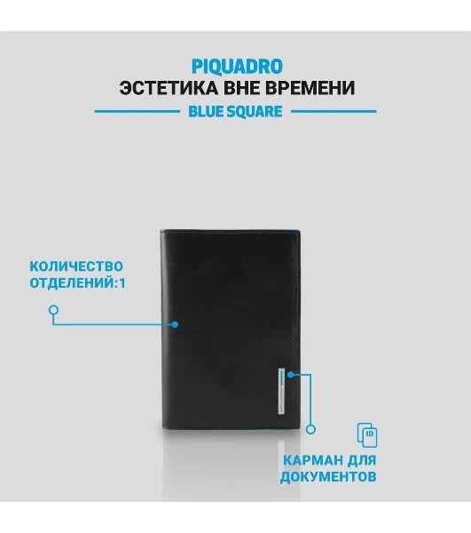 Обложка для паспорта Piquadro Blue Square PP5255B2/N, черный, натур.кожа