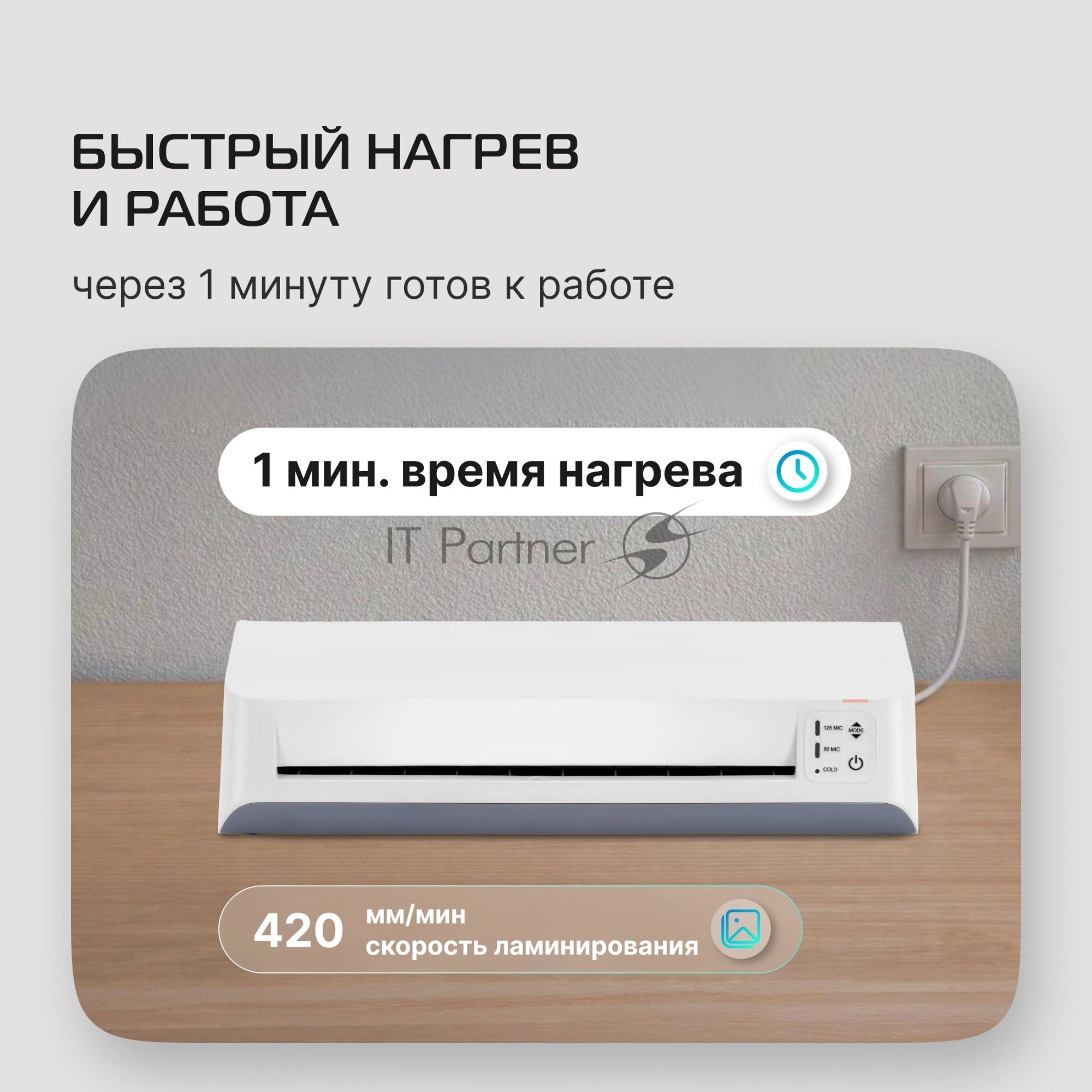 Ламинатор Buro BU-L270, 2 вала, A4, 125мкм, 420мм/мин