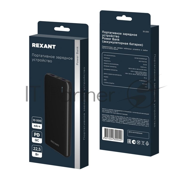 Портативный аккумулятор Rexant Power Bank (аккумуляторная батарея) 10000 mAh с Quick Charge и Power Delivery, черное
