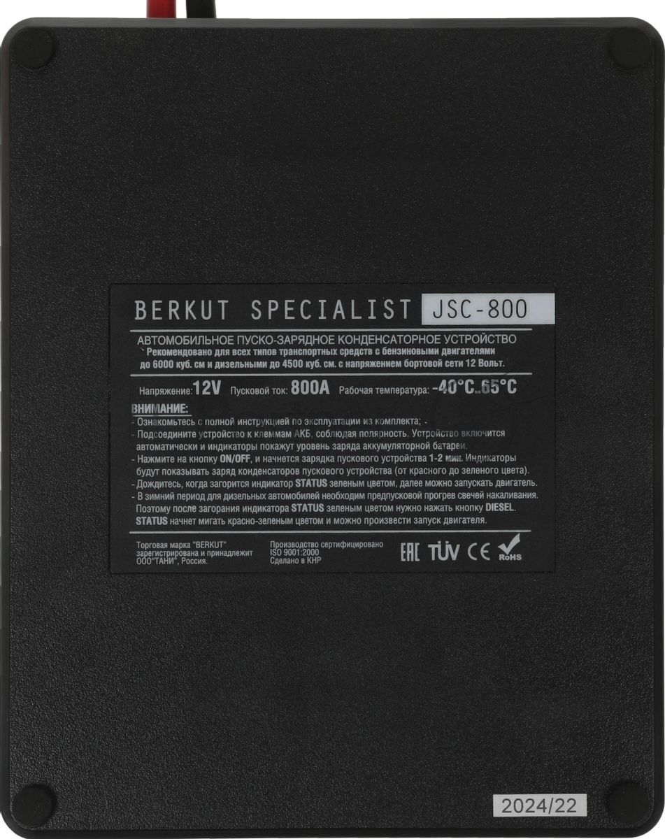 Пуско-зарядное устройство Berkut JSC-800C