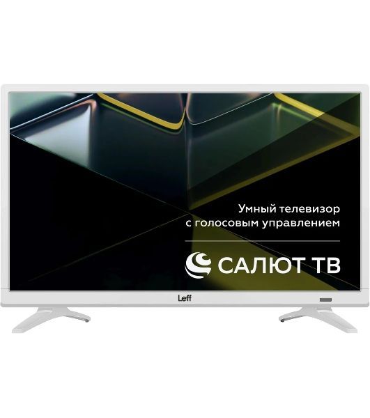 Телевизор LEFF 24" 24H691T белый DLED HD 60Hz Smart TV Салют ТВ