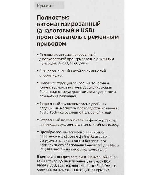 Проигрыватель винила Audio-Technica AT-LP60XUSB полностью автоматический серебристый