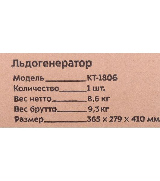 Ледогенератор Kitfort KT-1806 120Вт черный