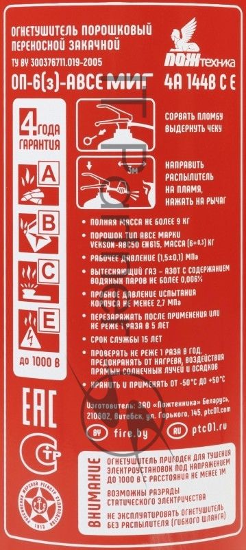 Огнетушитель порошковый МИГ ОП-6(з) (4А, 144В, С,Е) РМРС