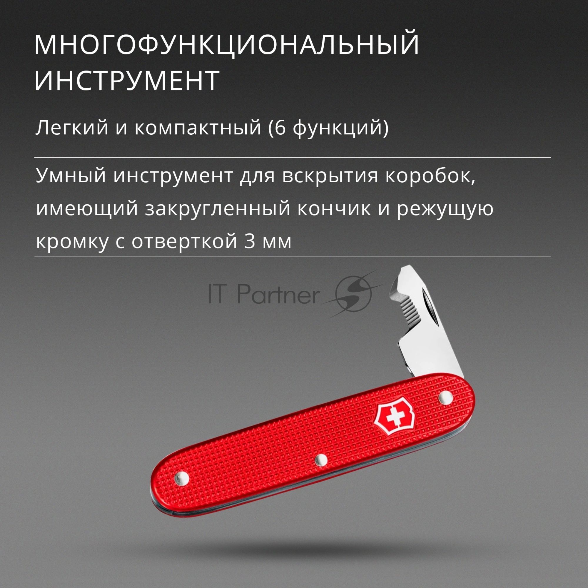 Мультитул Victorinox Companion Slim Alox (0.8170.20) 93мм 6функц. красный карт.коробка