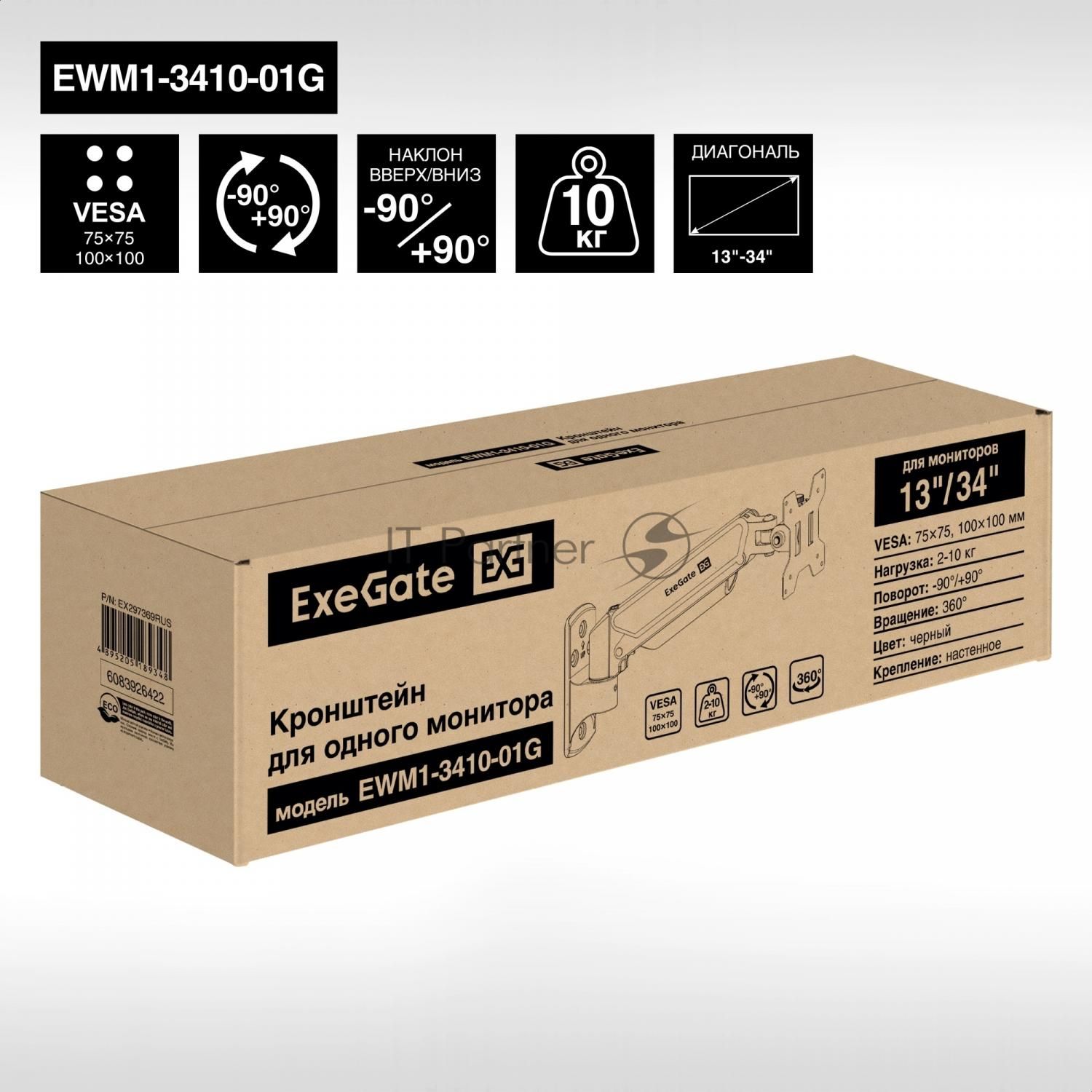 Крепление настенное ExeGate EWM1-3410-01G (кронштейн для одного монитора 13"-34", газовая пружина, VESA 75x75, 100x100, нагрузка 2-10 кг, наклон -90°/+90°, вращение 360°, черный)
