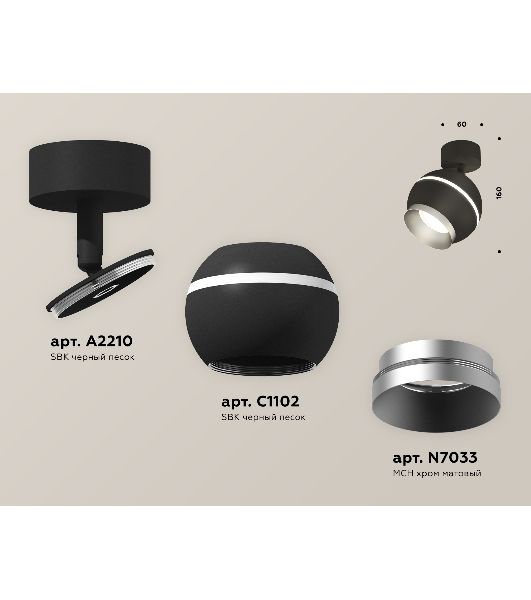 Комплект поворотного светильника Ambrella light XM1102003 SBK/MCH черный песок/хром матовый MR16 GU5.3 LED 3W 4200K (A2210, C1102, N7033)