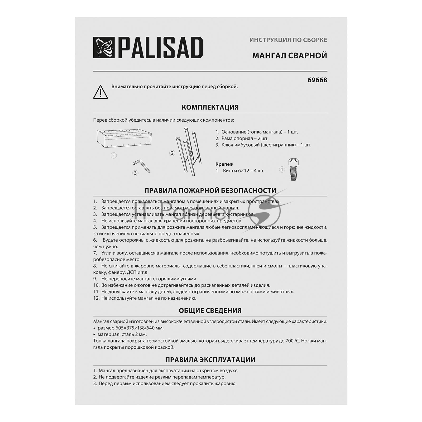 Мангал Palisad Camping сварной, 605х375х138/640 мм, сталь 2 мм