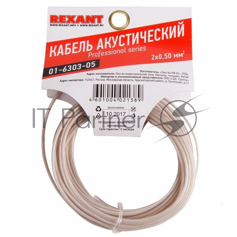 Кабель акустический Rexant 2х0,50 мм², прозрачный SILICON, мини-бухта 5 м
