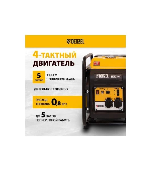 Электрогенератор бензиновый инверторный Denzel GT-2500iF, 2.5 кВт, 96 дБ, 26 кг
