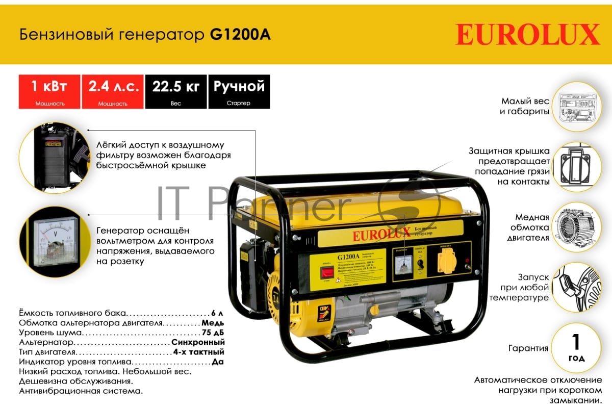 Электрогенератор бензиновый Eurolux G1200A, 1.1 кВт, 75 дБ, 22.5 кг