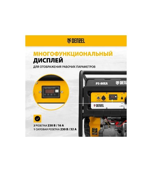 Электрогенератор бензиновый Denzel PS 80 EA, 8 кВт, 85 дБ, 90 кг