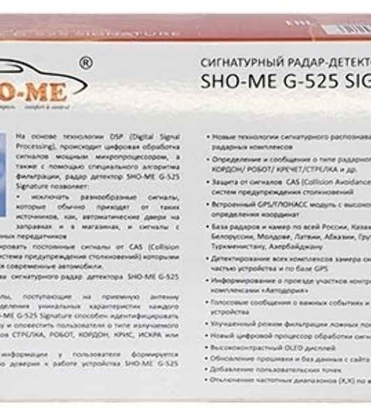 Радар-детектор Sho-Me G-525 Signature GPS приемник