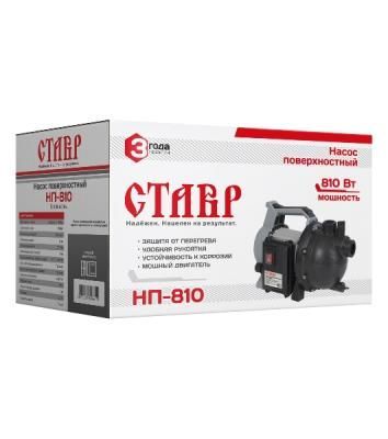 Насос поверхностный СТАВР НП-810