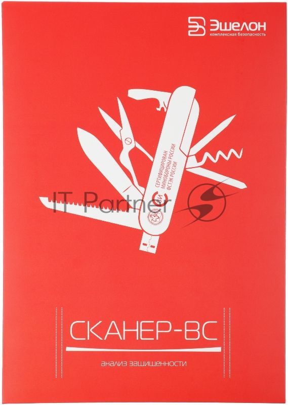 Программное обеспечение Эшелон Средство анализа защищенности Сканер-ВС лиц. на 4 IP на 1год (SCANER-VS-5-04-F)