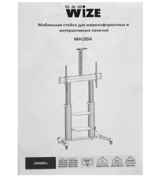 Мобильная стойка Wize Pro MH100A для широкоформатных и интерактивных панелей 60"-100"+ Max VESA 1000x600 см, высота 192 см, плавная р-ка высоты при помощи мех. ручки, полка для камеры ВКС, 2 полки, кабель. канал, наклон +5°/-10°, до 100 кг, с