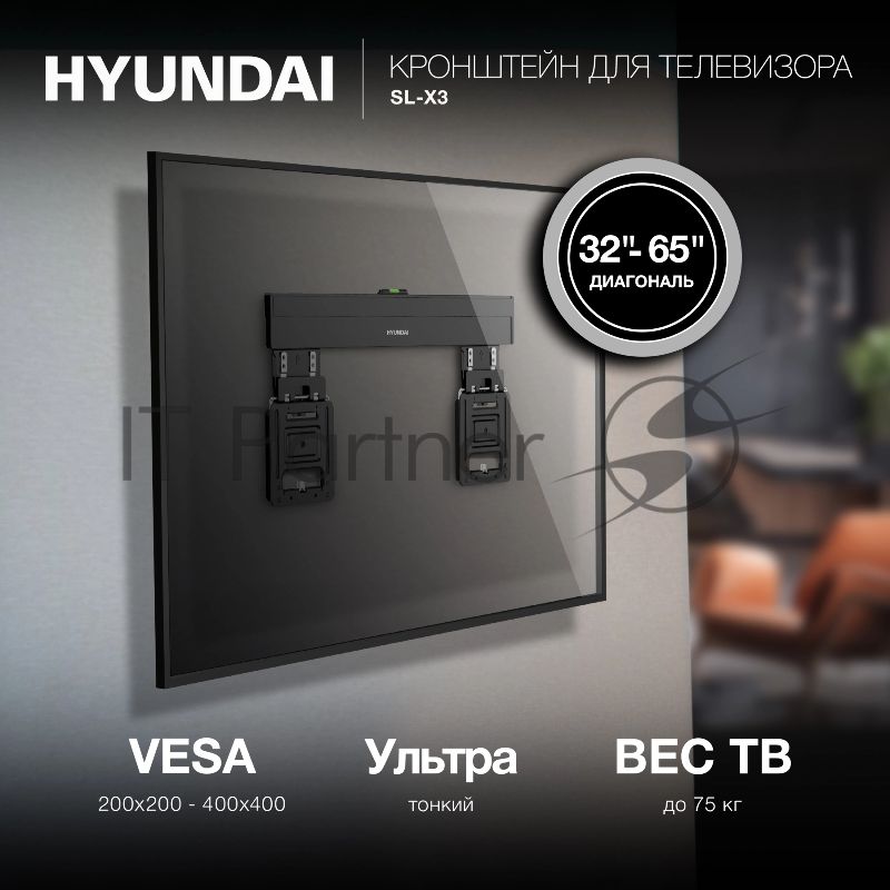 Кронштейн для телевизора Hyundai SL-X3 черный 32"-65" макс.75кг настенный фиксированный