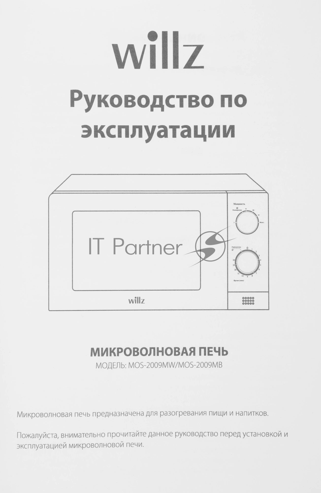 Микроволновая печь WILLZ MOS-2009MW белый, 20 л, 700 Вт, переключатели - поворотный механизм