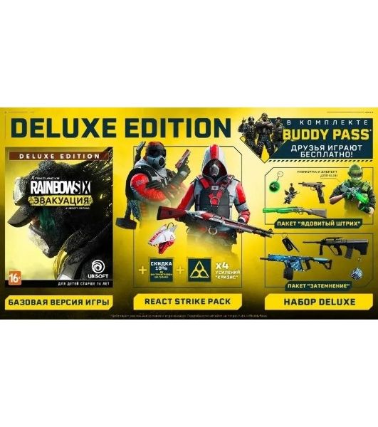 Игра для PS4 PlayStation Tom Clancy`s Rainbow Six: Эвакуация. Deluxe Editio (16+) (RUS)