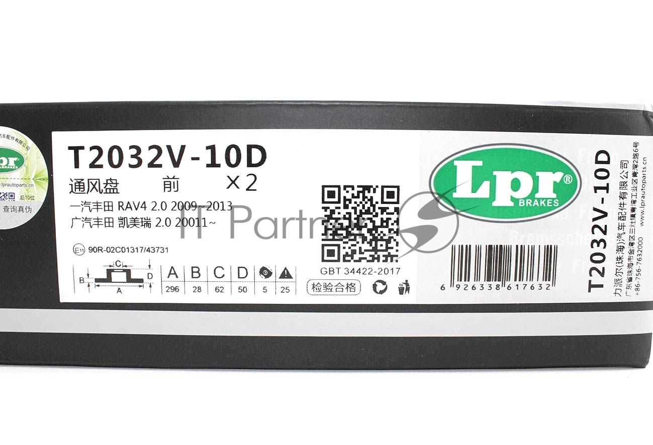 Диск тормозной вентилируемый LPR T2032V Toyota Rav 4 (A30), Auris универсал E180, Auris хэтчбек E150
