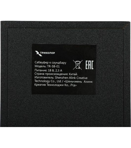 Саундбар Триколор TR-SB-01 2.1 80Вт+40Вт черный