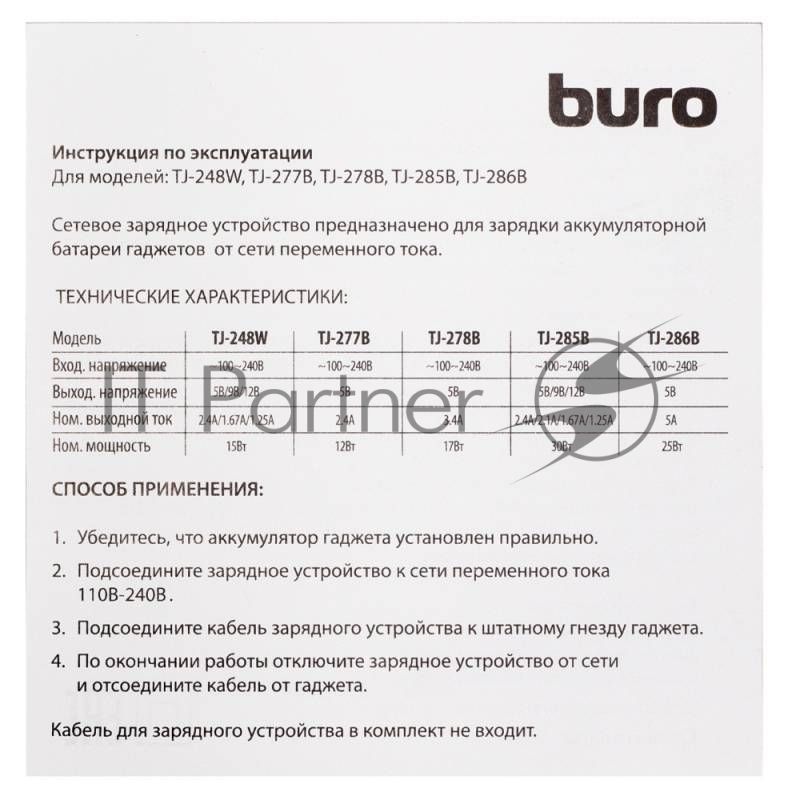 Сетевое зарядное устройство Buro TJ-248W QC 3.0 2.4A универсальное белый