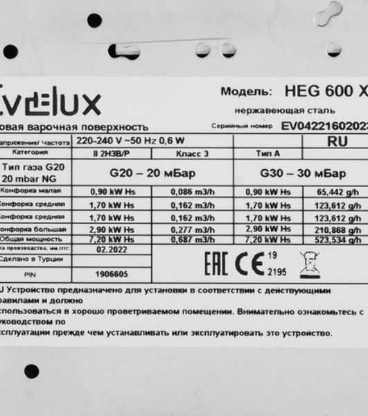 Варочная панель газовая Evelux HEG 600 X