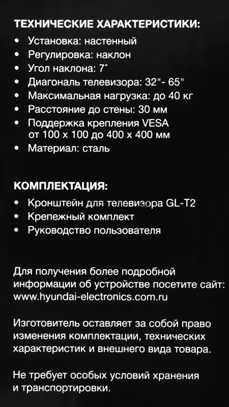 Кронштейн для телевизора Hyundai GL-T2 черный 32"-65" макс.40кг настенный наклон