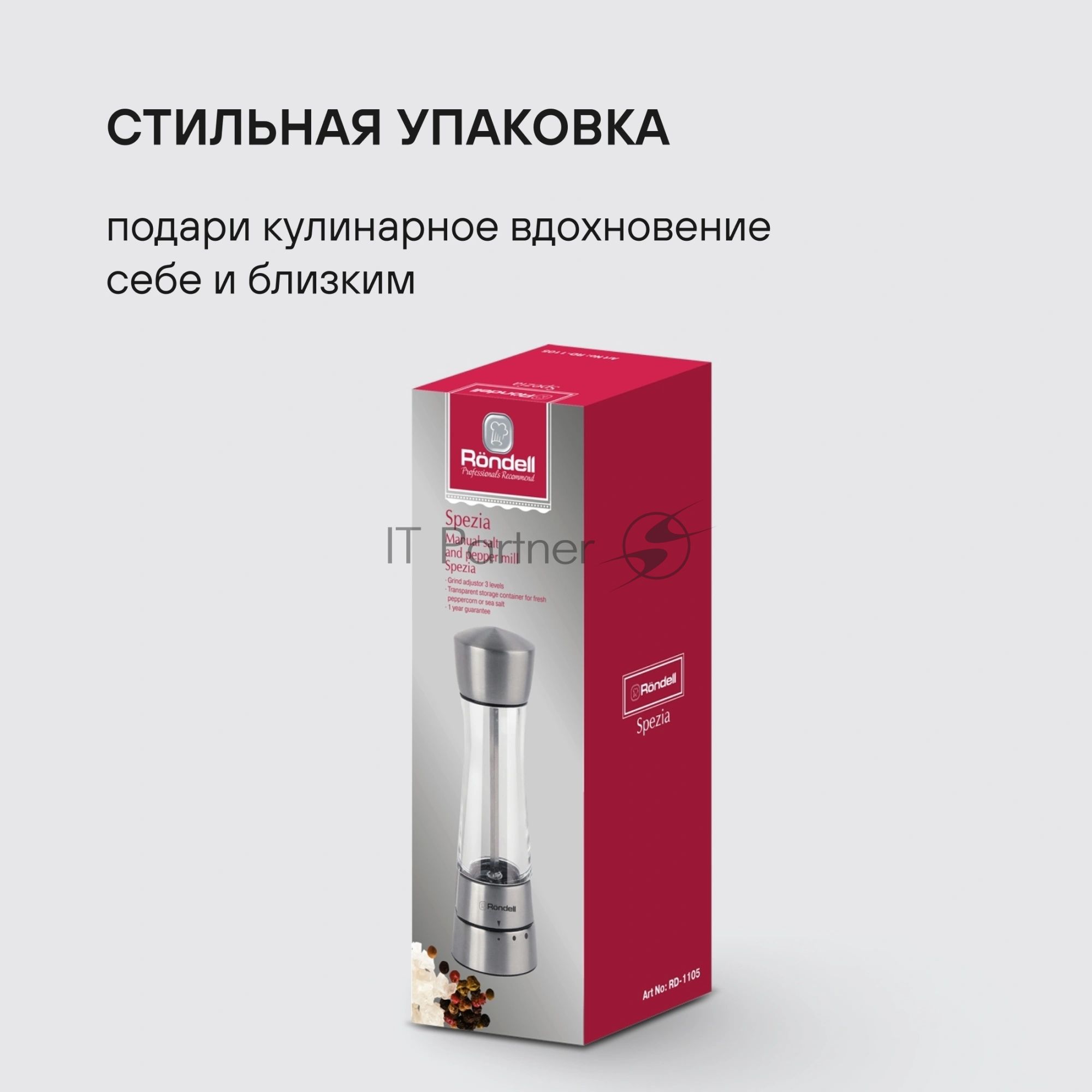 Мельница для соли и перца Rondell RD-1105, стальной