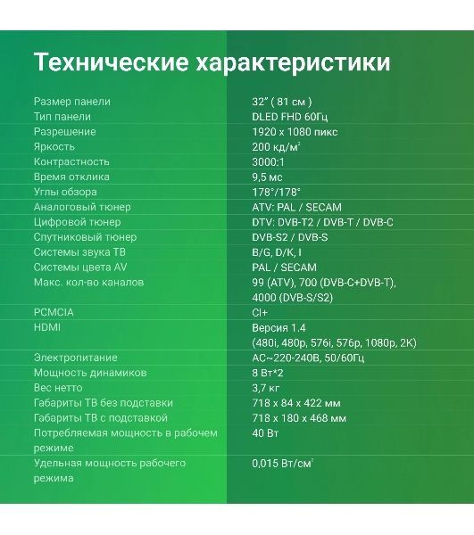 Телевизор Digma 32" DM-LED32SBB36 Metal черный LED FHD 60Hz Салют ТВ