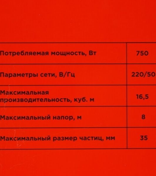 Насос садовый дренажный RedVerg RD-DPS750/35S 750Вт 16500л/час