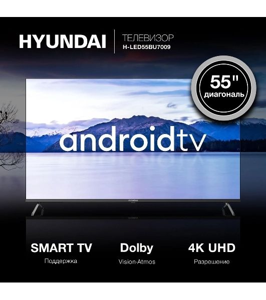 Телевизор Hyundai 55" H-LED55BU7009 черный LED UHD 60Hz Smart TV