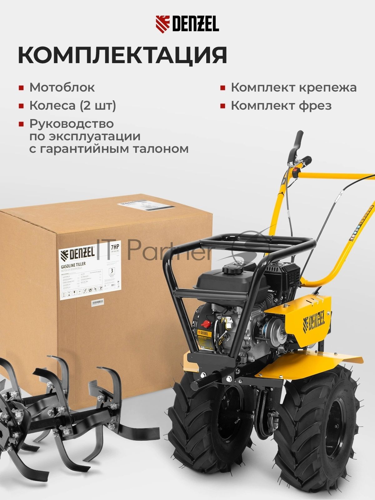 Мотоблок Denzel DPT-470S-PRO, 7 л.с., ремен.сцеп, фрез 3х4, ШОМ, передачи 4В/2Н