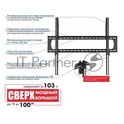 Кронштейн для телевизора Kromax STAR PRO-111 черный, 55"-100" макс. 103 кг, настенный, фиксированный