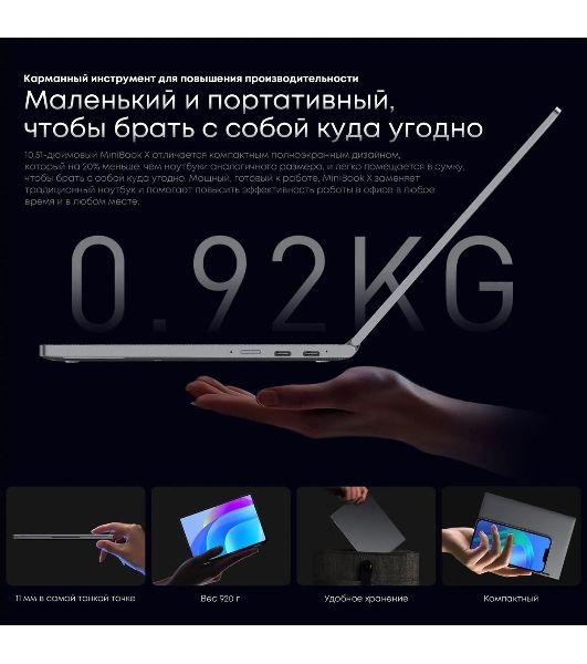 Ноутбук CHUWI MiniBook X touch 10.5"(1920x1200 IPS)/Touch/Intel N-series N150(0.8Ghz)/16384Mb/512SSDGb/noDVD/Int:Intel UHD Graphics/Cam/BT/WiFi/war 1y/0.98kg/Win11Home + мышь