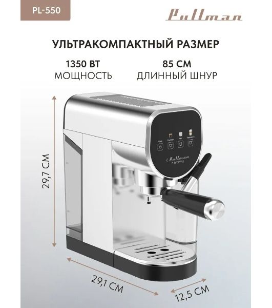 Кофеварка рожковая Pullman PL-550 серый/черный