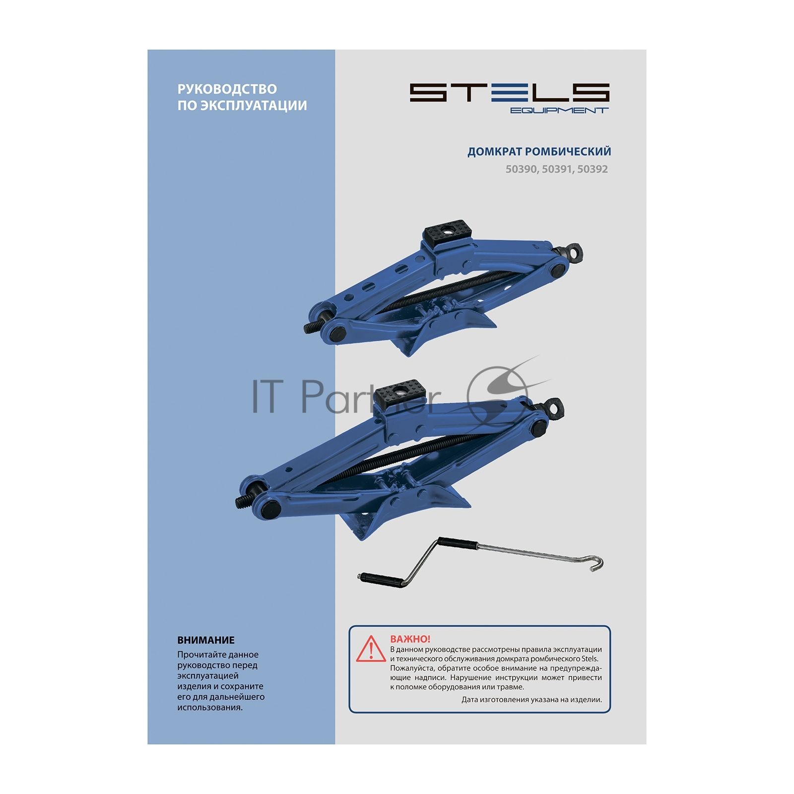 Домкрат ромбический 1,5 т, 100-385 мм Stels