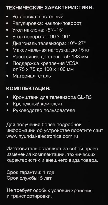 Кронштейн для телевизора Hyundai GL-R3 черный 10"-27" макс.15кг настенный поворот и наклон