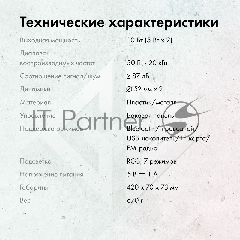 Саундбар GMNG GG-SP100UB 2.0 10Вт белый
