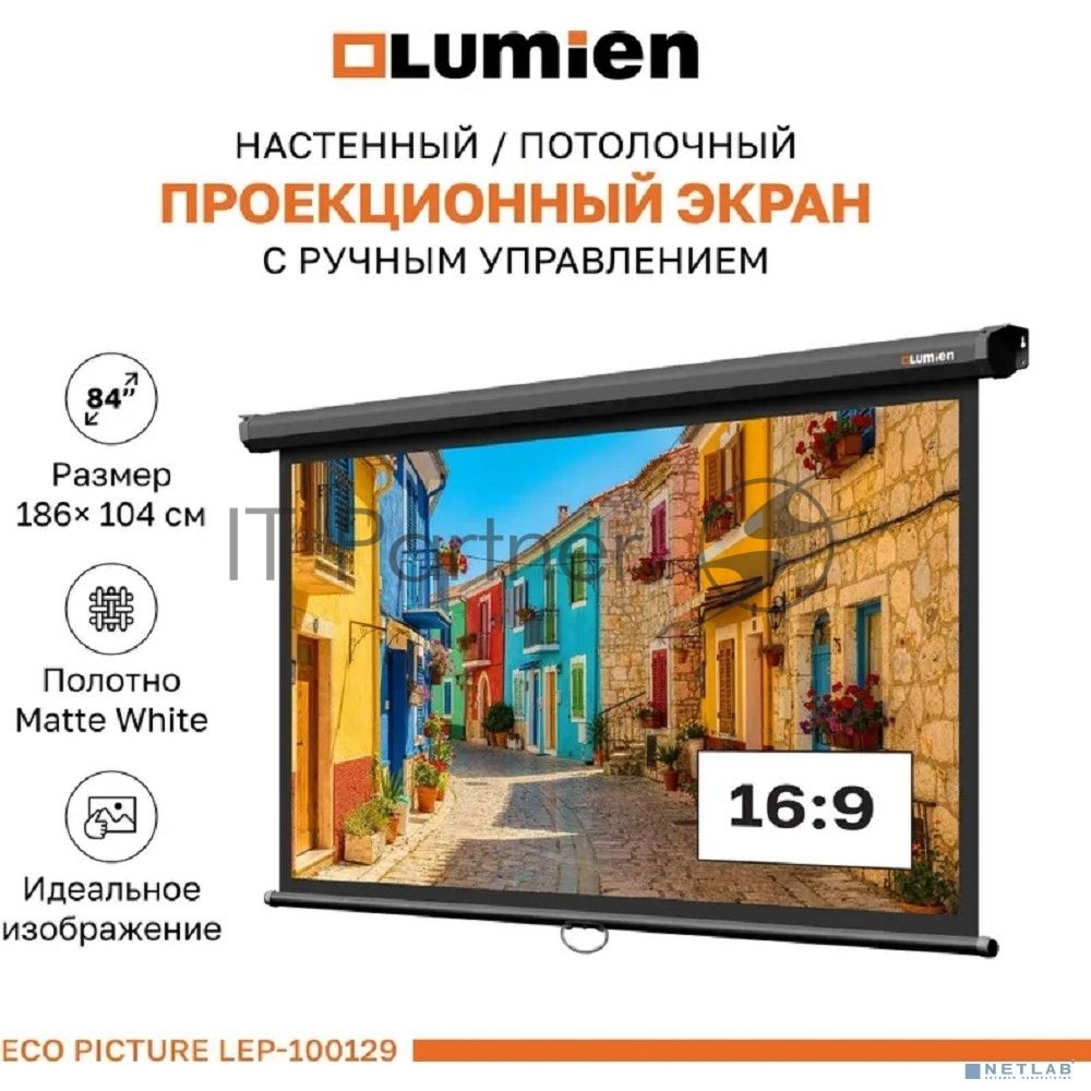 Настенный экран Lumien LEP-100129 Eco Picture 137х192см (рабочая область 104х186 см) (84") Matte White верх.кайма 30 см, восьмигранный корпус, возможность потолочн./настенного крепления, 16:9, цвет корпуса черный (треугольная упаковка)