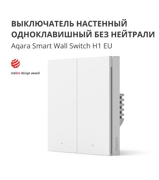 Выключатель умный Aqara Smart wall switch H1 (with neutral, double rocker) WS-EUK04