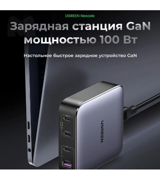 Сетевое зарядное устройство на рабочий стол 100Вт Ugreen CD328, 1хUSB-A, 3хUSB-C, PD 3.0, QC 4.0+, GaN, Space Gray (90928)