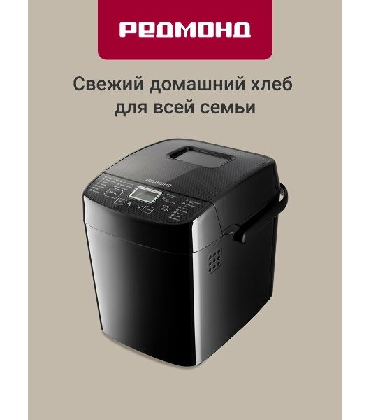 Хлебопечка Redmond RBM-1908 450 Вт, черный