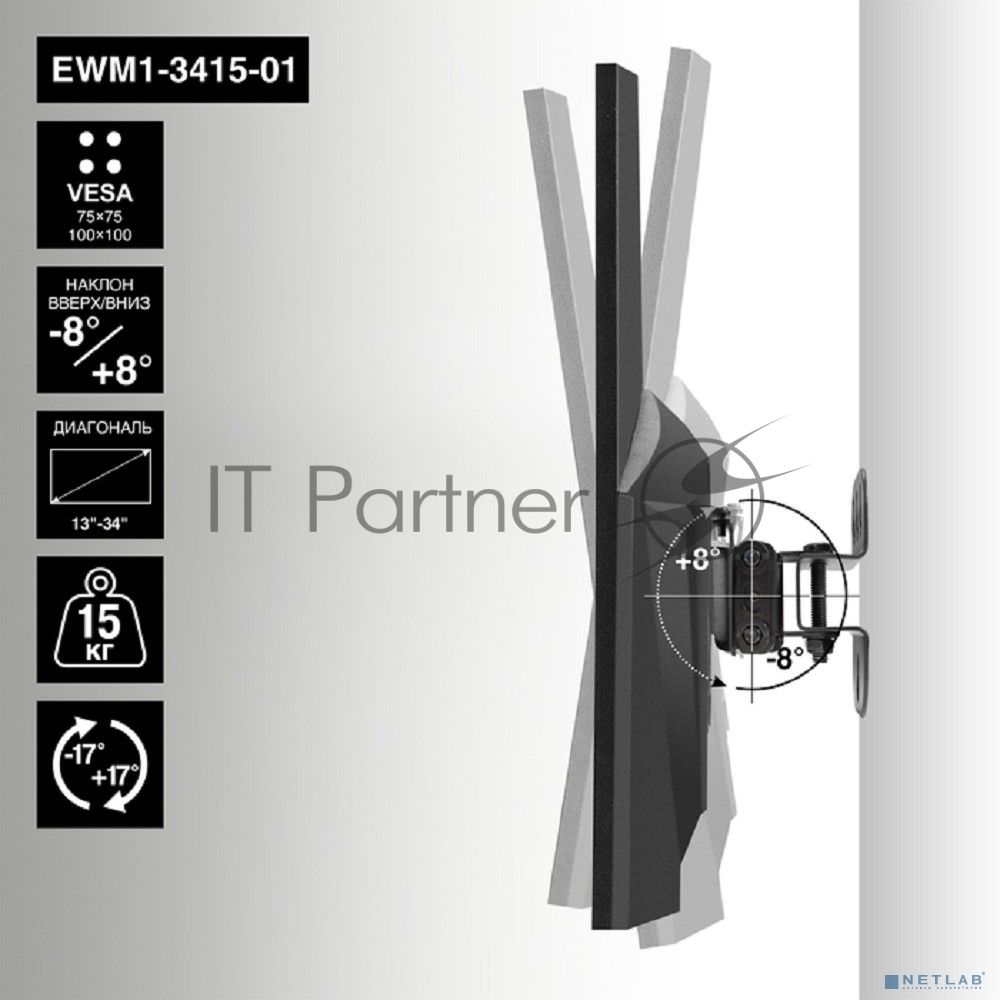 Крепление настенное ExeGate EWM1-3415-01 (кронштейн для одного монитора 13"-34", VESA 75x75, 100x100, макс. нагрузка 15 кг, наклон -8°/+8°, поворот -17°/+17°, расстояние до стены 73мм, черный)