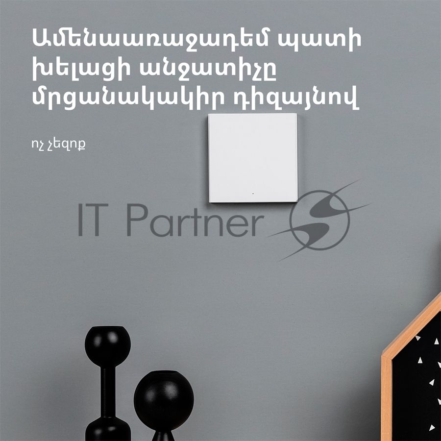 Выключатель умный одноклавишный Aqara Smart Wall Switch H1 (WS-EUK01)