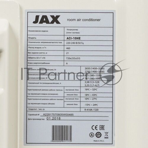Наружный блок сплит система JAX ACI-10HE NEO Hayman