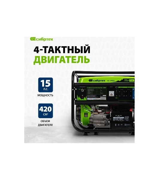 Электрогенератор бензиновый Сибртех БС-6500Э, 5.5 кВт, 95 дБ, 78.5 кг