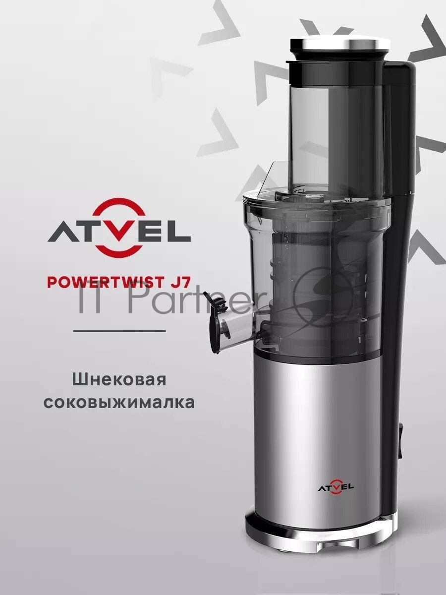 Соковыжималка Atvel PowerTwist J7 серый, шнековая вертикальная, 180 Вт, 700 мл, электронное, реверс