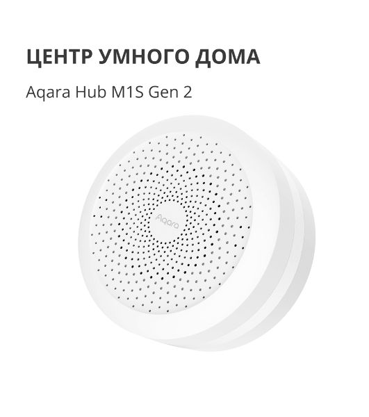 Центр управления умным домом Aqara HUB M1S GEN 2 EU VERSION